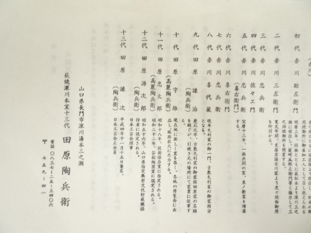 道具 ] - 道具 萩焼 十三代 田原陶兵衛造 華茶碗（東大寺 平岡定海自筆